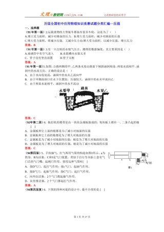 历届全国初中应用物理知识竞赛试题分类汇编—压强