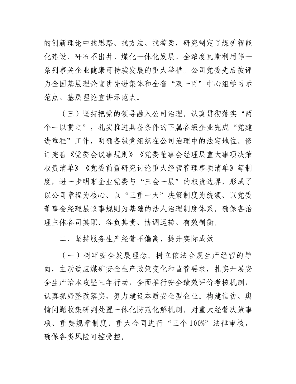 关于2024年上半年深入推进全面从严治党工作情况的报告_第2页