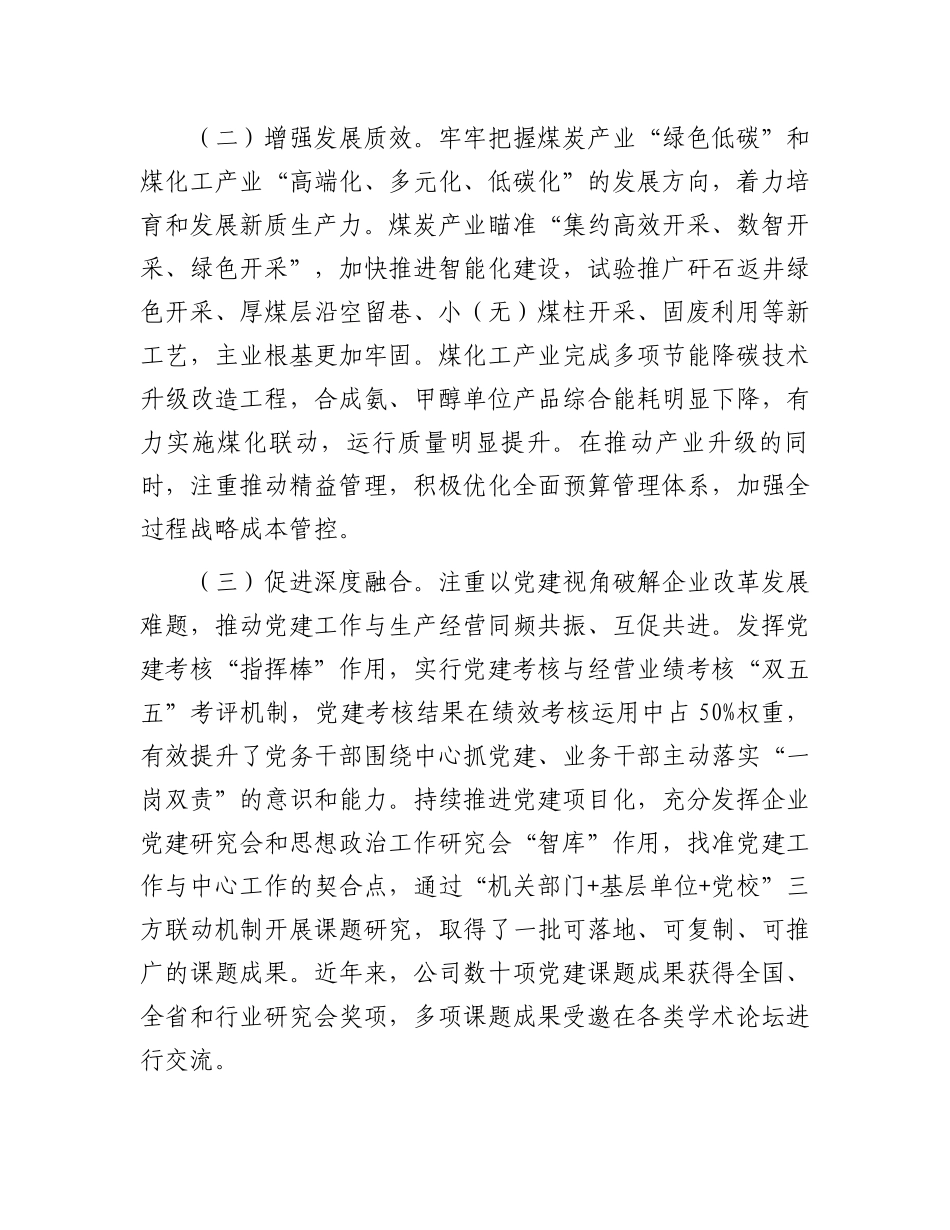 关于2024年上半年深入推进全面从严治党工作情况的报告_第3页