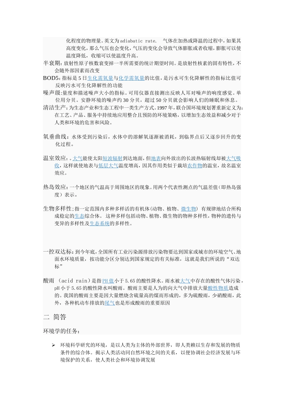 名词解释(同名1691)_第2页