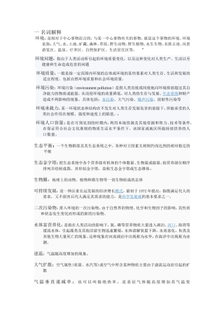 名词解释(同名1691)
