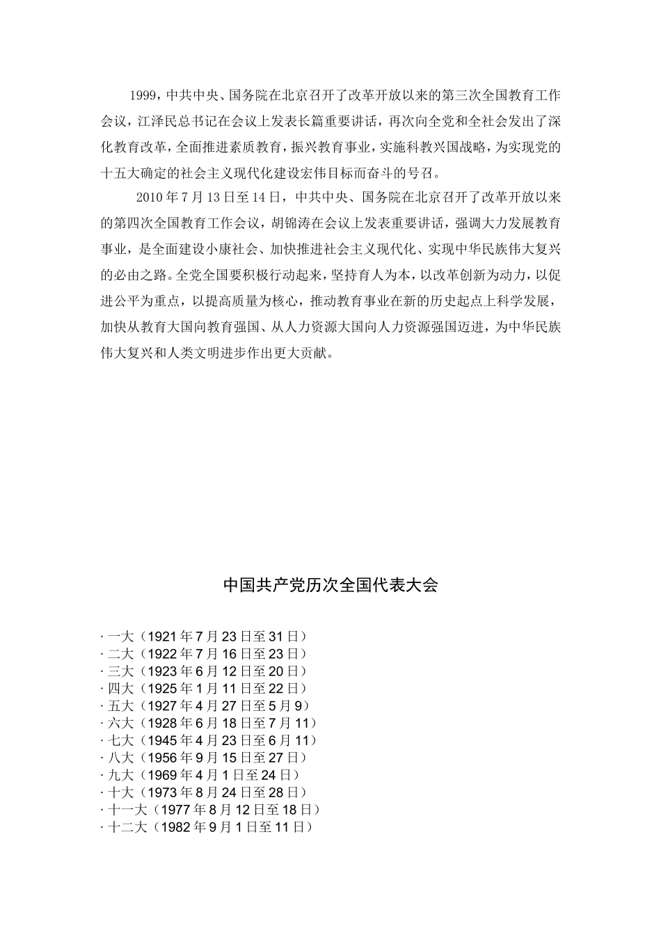 历届全国教育工作会议_第3页