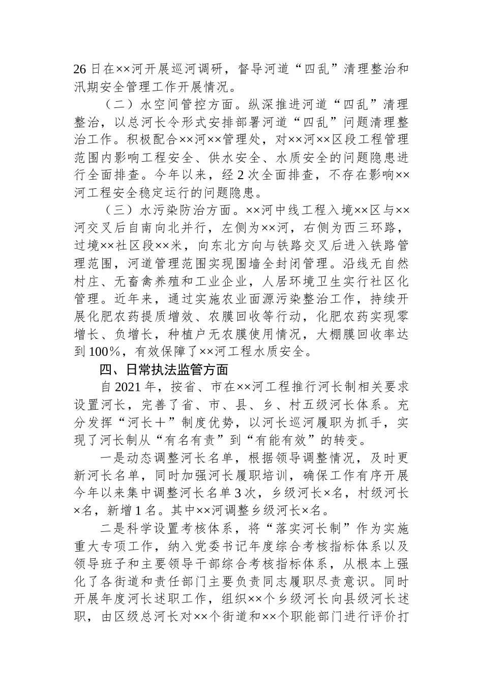关于xx河“一河一策”落实情况的自评报告_第2页