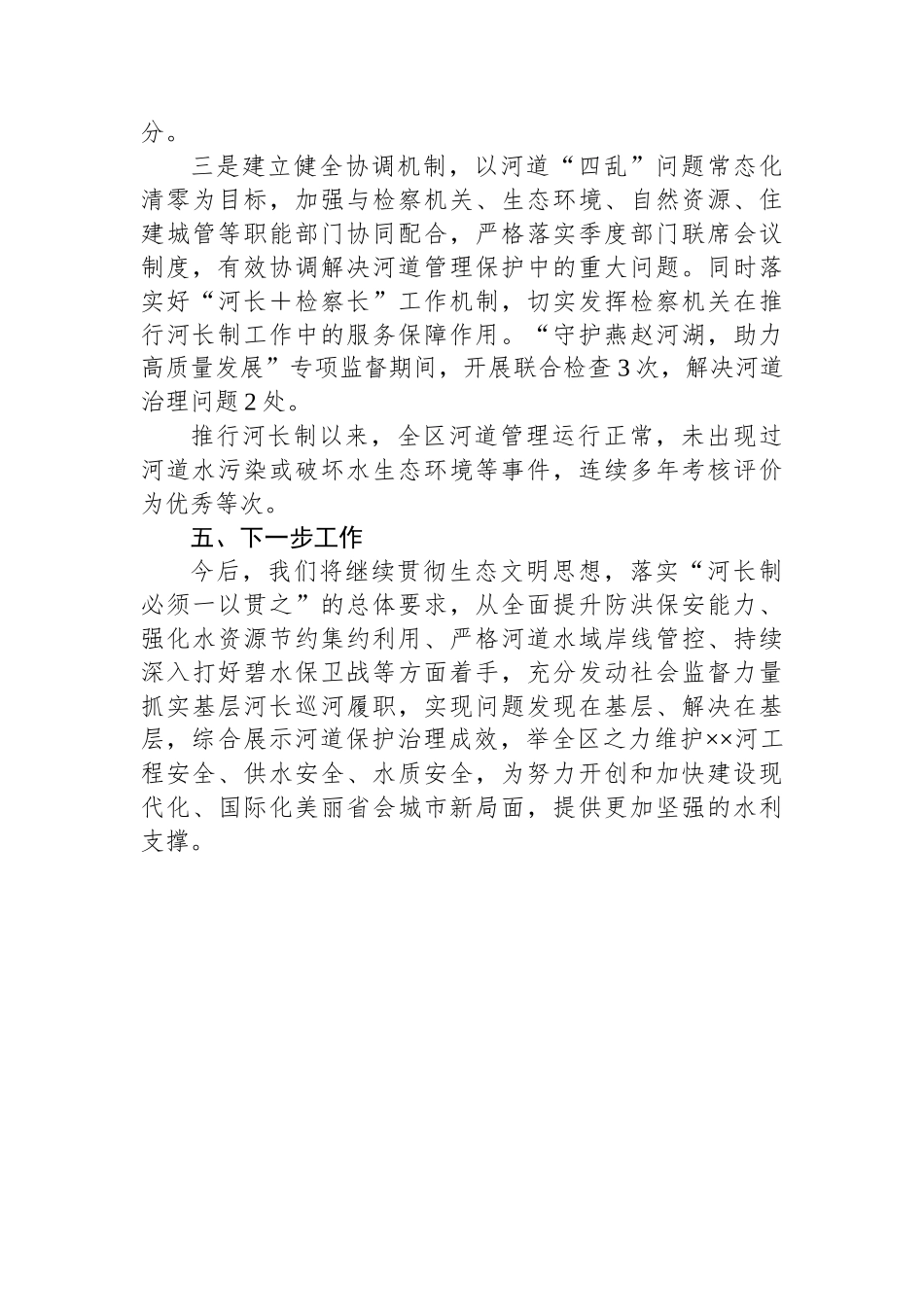 关于xx河“一河一策”落实情况的自评报告_第3页