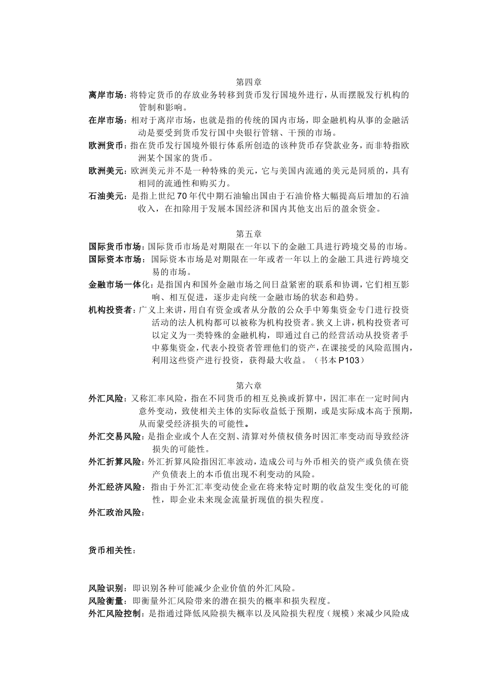 名词解释(同名2234)_第3页