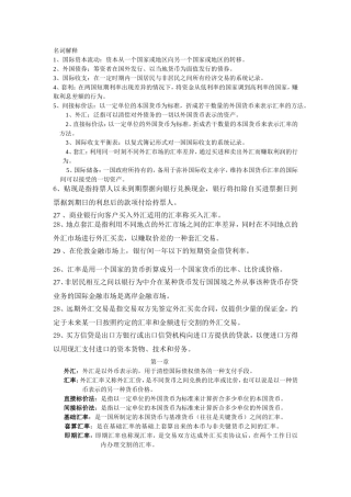 名词解释(同名2234)