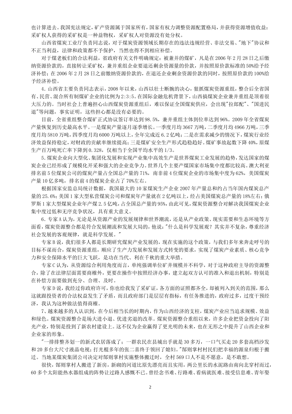 历届山西省公务员申论考试专题解析1_第2页