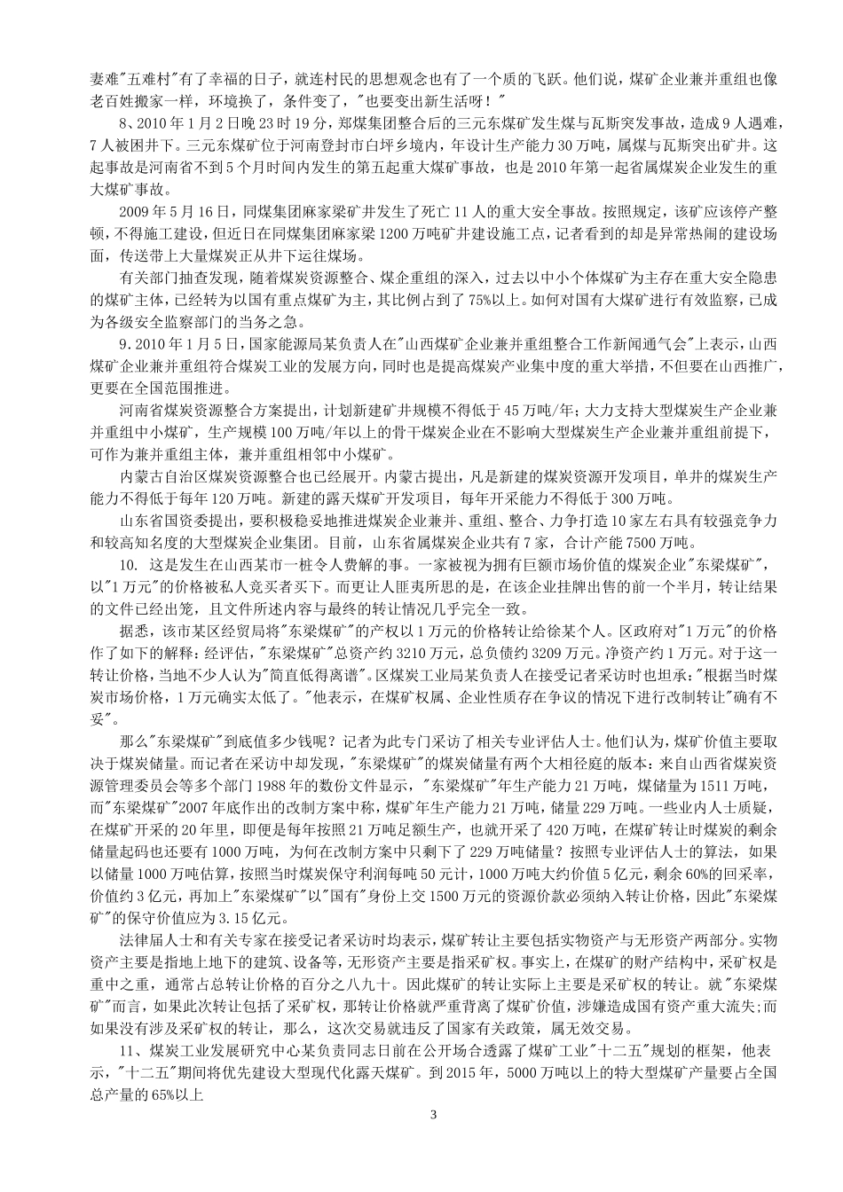历届山西省公务员申论考试专题解析1_第3页