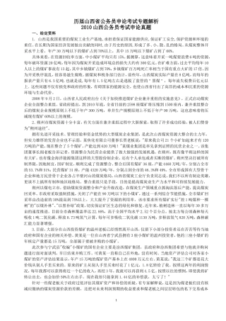 历届山西省公务员申论考试专题解析1