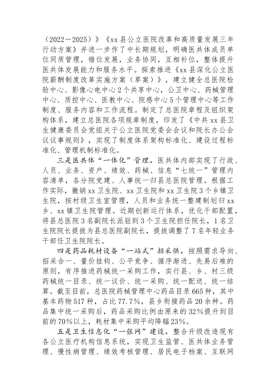 关于某县紧密型县域医共体建设工作进展情况的汇报_第2页