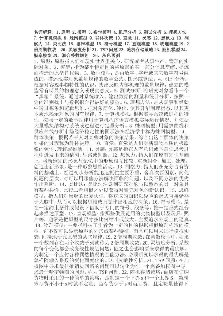 名词解释(同名11742)_第1页