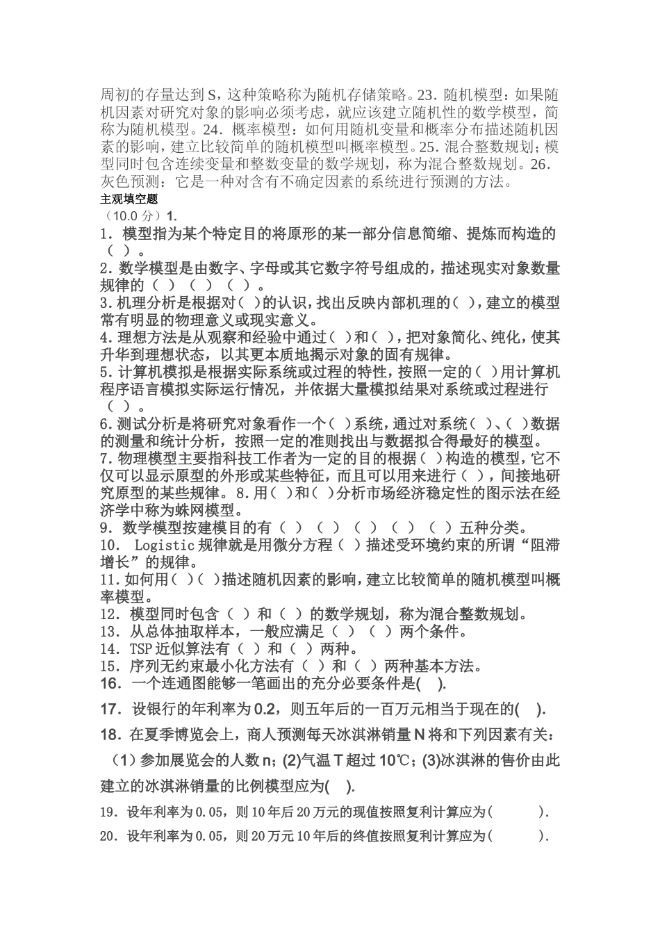 名词解释(同名11742)_第2页