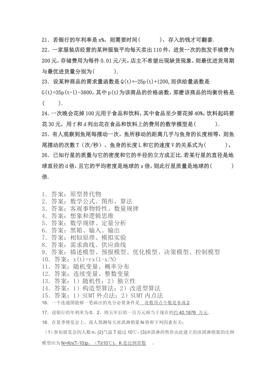 名词解释(同名11742)_第3页