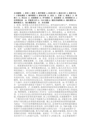 名词解释(同名11742)