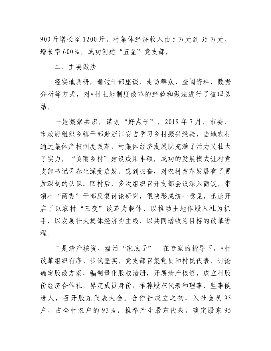 关于村深化土地改革探索与实践的调研报告_第2页