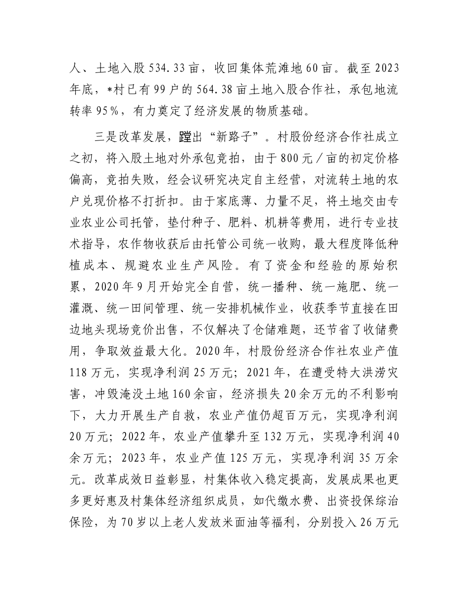 关于村深化土地改革探索与实践的调研报告_第3页