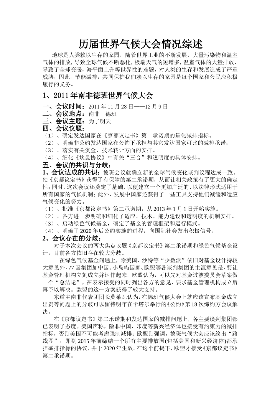 历届世界气候大会_第1页