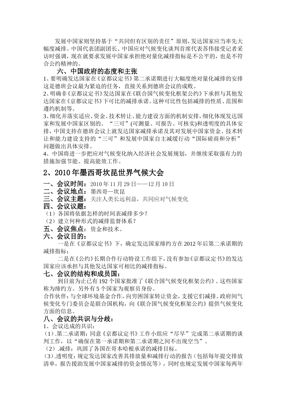 历届世界气候大会_第2页