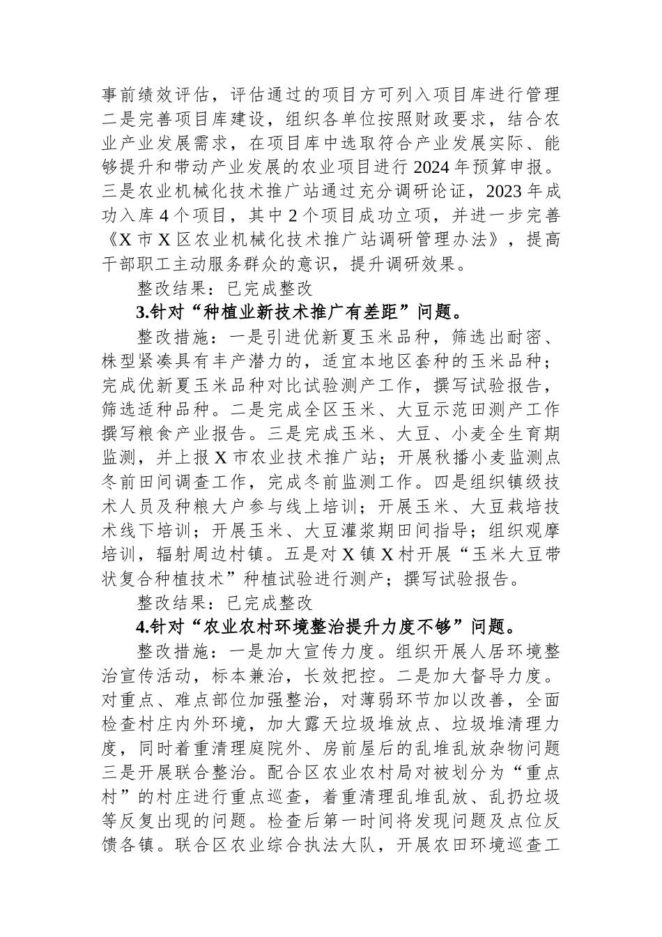 关于区委乡村振兴领域不正之风和腐败问题专项巡察反馈问题整改情况清单_第2页
