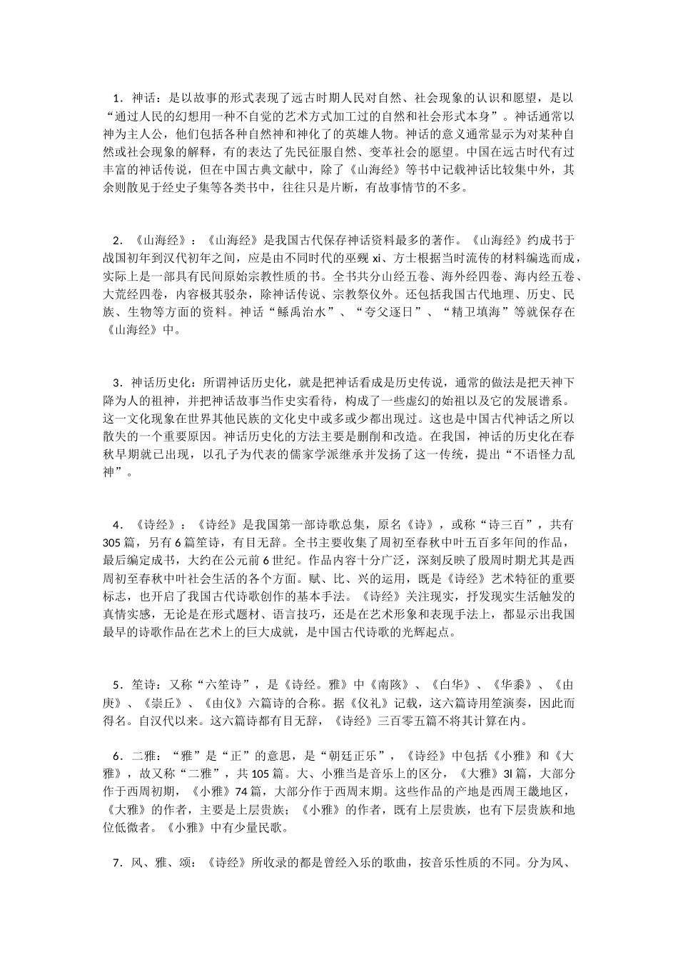 名词解释(同名15077)_第1页