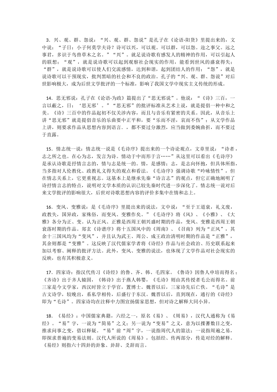 名词解释(同名15077)_第3页