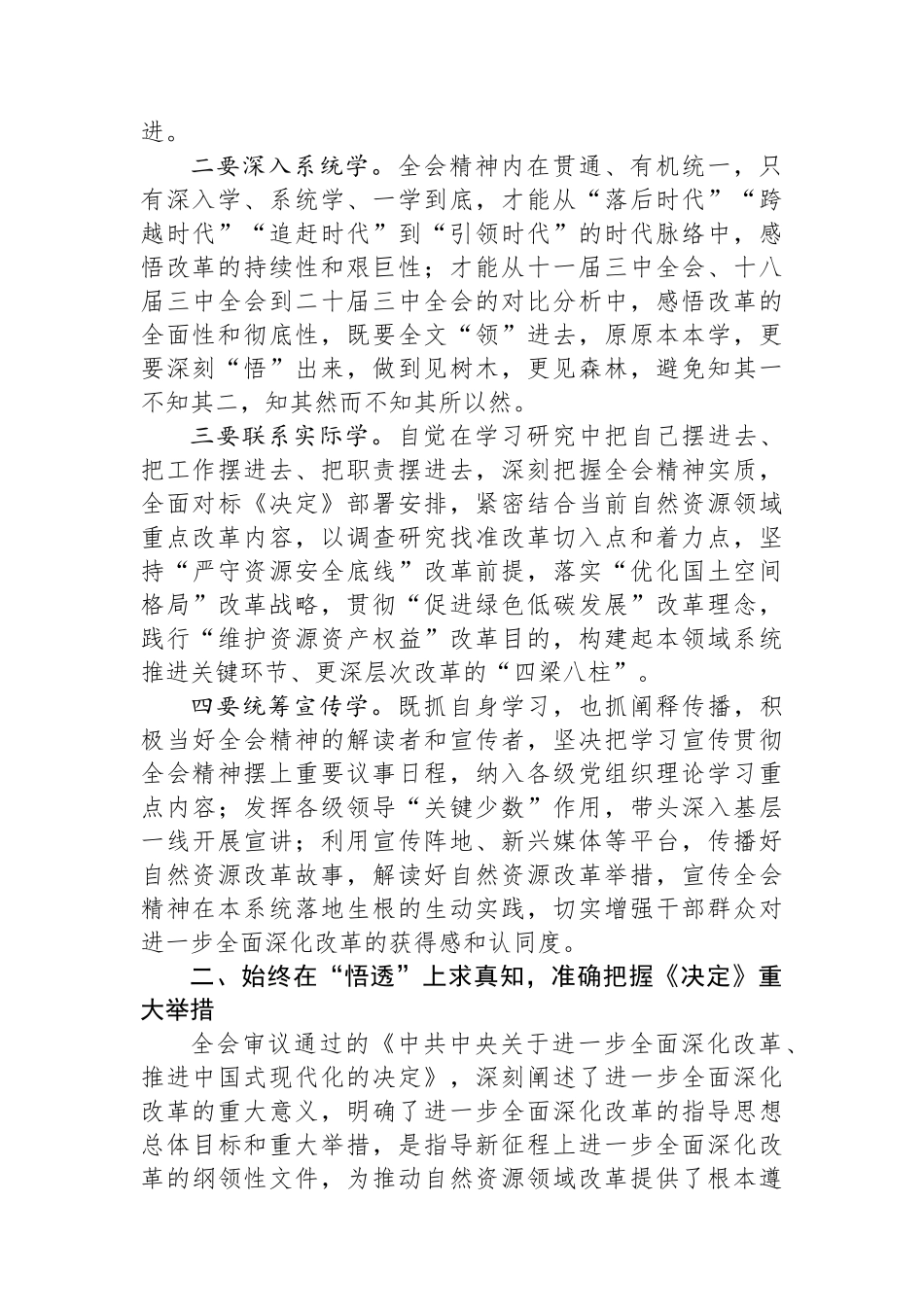 关于党的二十届三中全会精神理论学习中心组研讨发言提纲_第2页