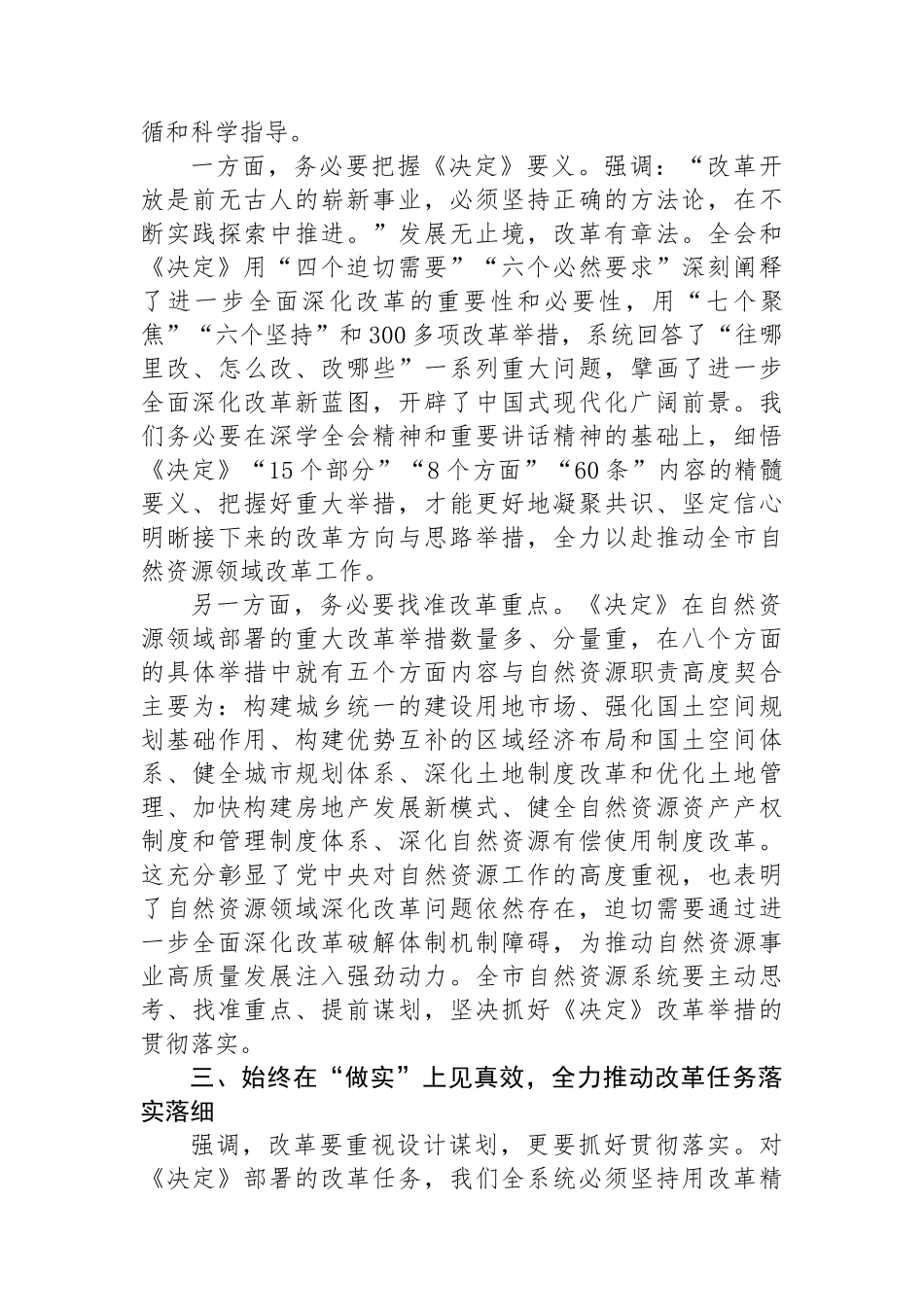 关于党的二十届三中全会精神理论学习中心组研讨发言提纲_第3页