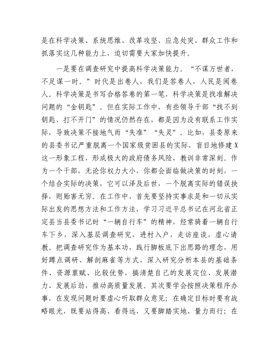 关于全面深化改革推进高质量发展交流研讨发言材料_第2页