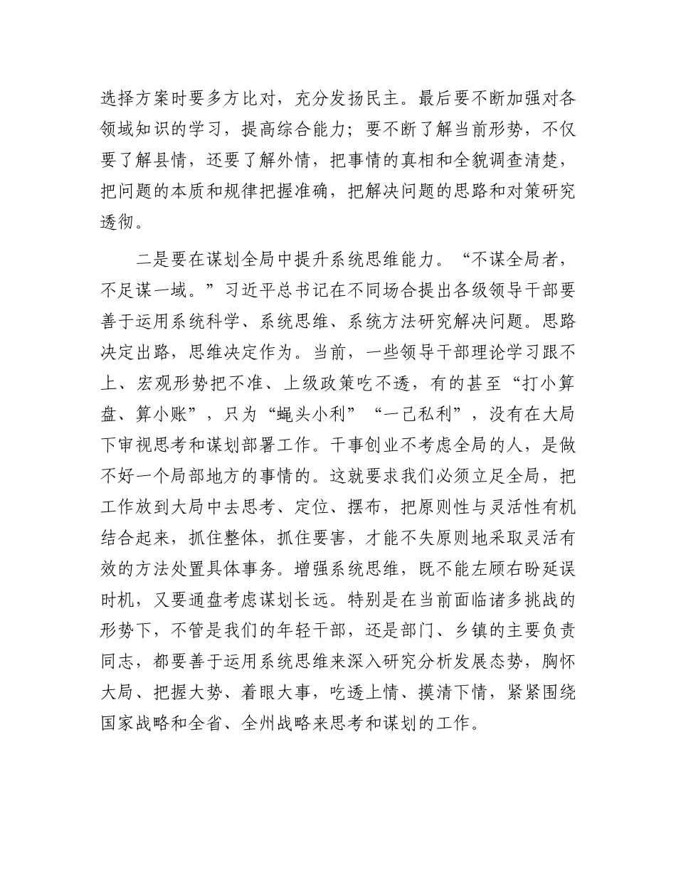 关于全面深化改革推进高质量发展交流研讨发言材料_第3页