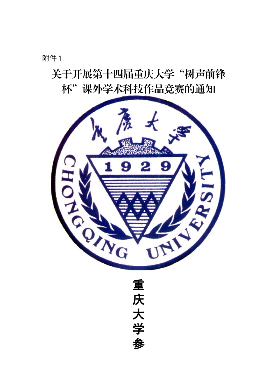 历届挑战杯作品简介_第1页