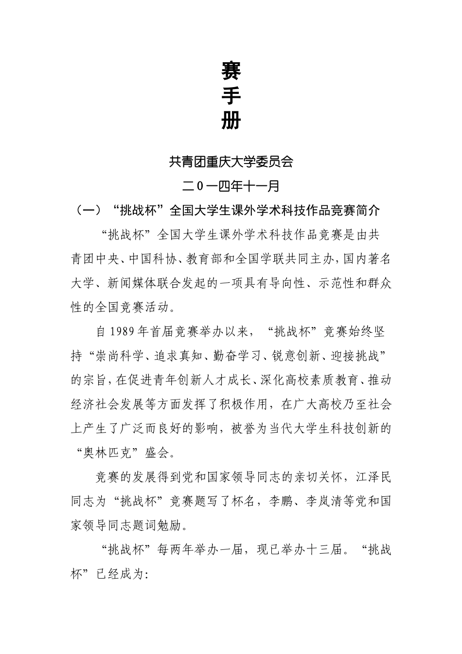 历届挑战杯作品简介_第2页