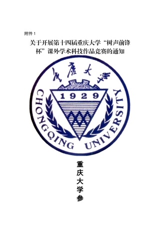 历届挑战杯作品简介