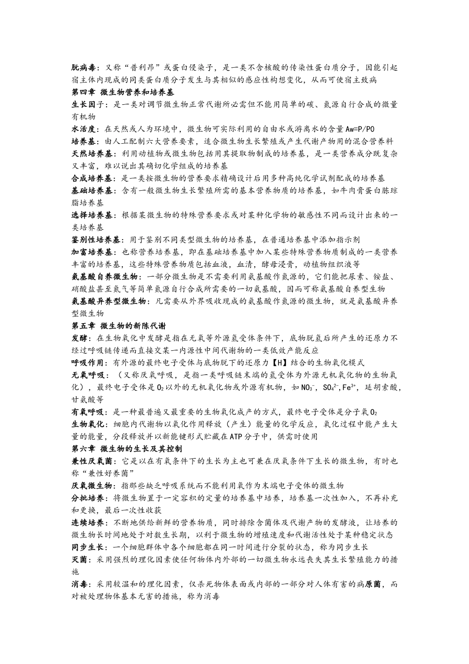 名词解释答案_第2页