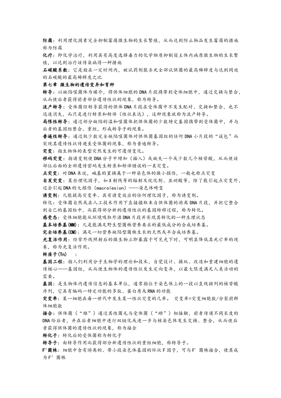 名词解释答案_第3页