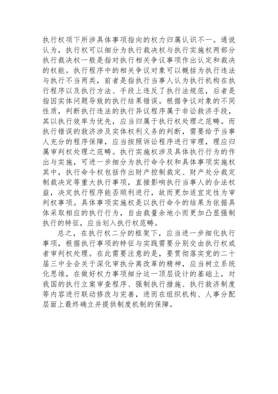 关于党的二十届三中全会中审执分离改革的学习心得_第2页