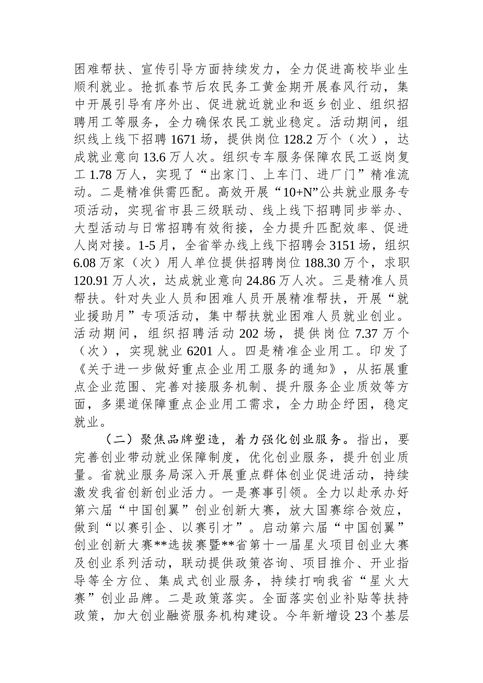 关于全省就业服务工作进展情况汇报_第2页