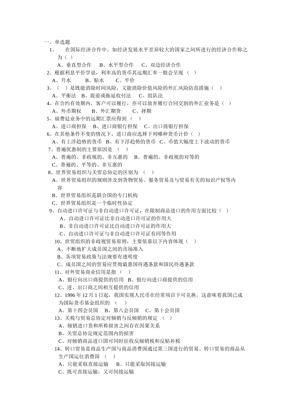 历届外销员考试试卷_第1页
