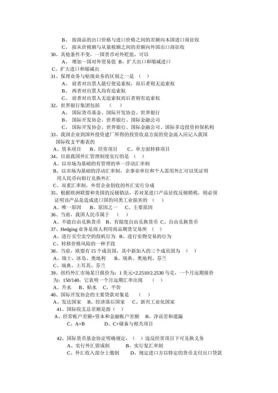 历届外销员考试试卷_第3页