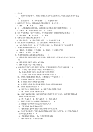 历届外销员考试试卷