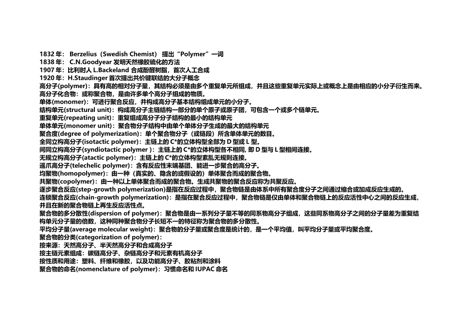 名词解释高分子_第1页