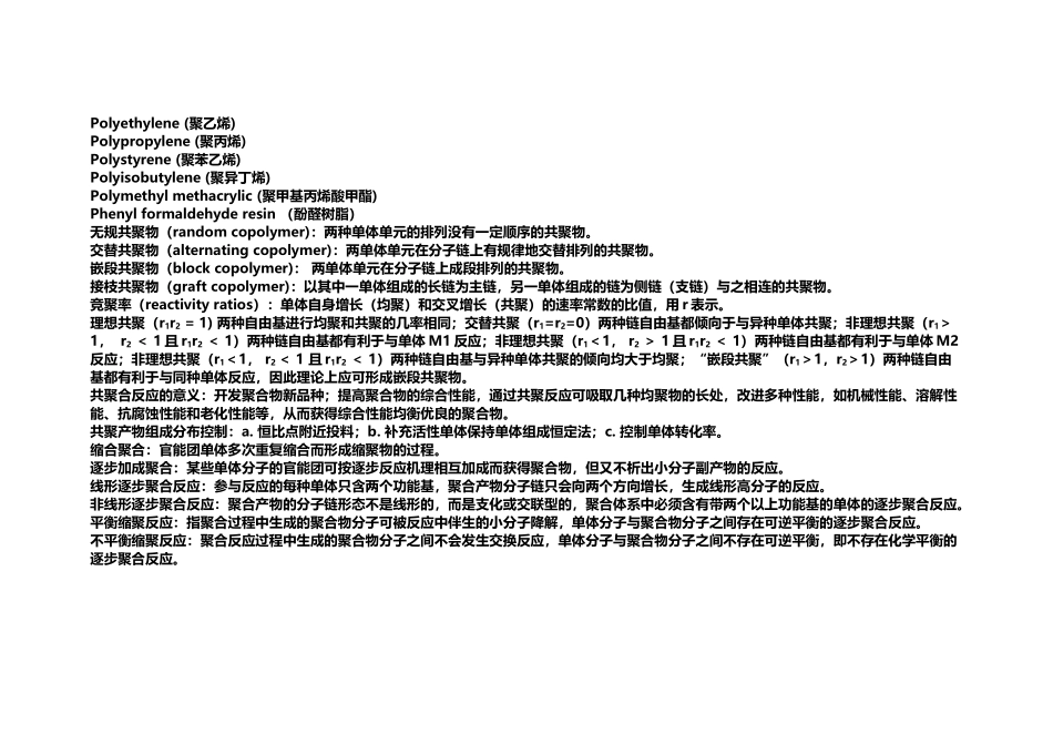 名词解释高分子_第3页