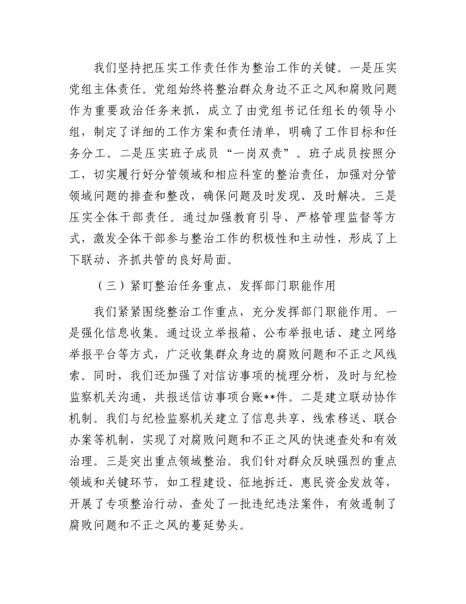 关于群众身边不正之风和腐败问题集中整治工作汇报_第2页