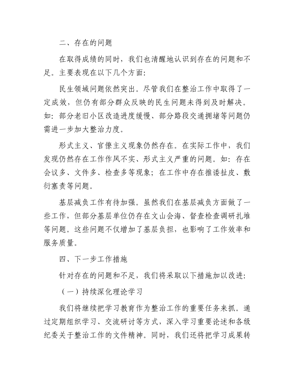 关于群众身边不正之风和腐败问题集中整治工作汇报_第3页