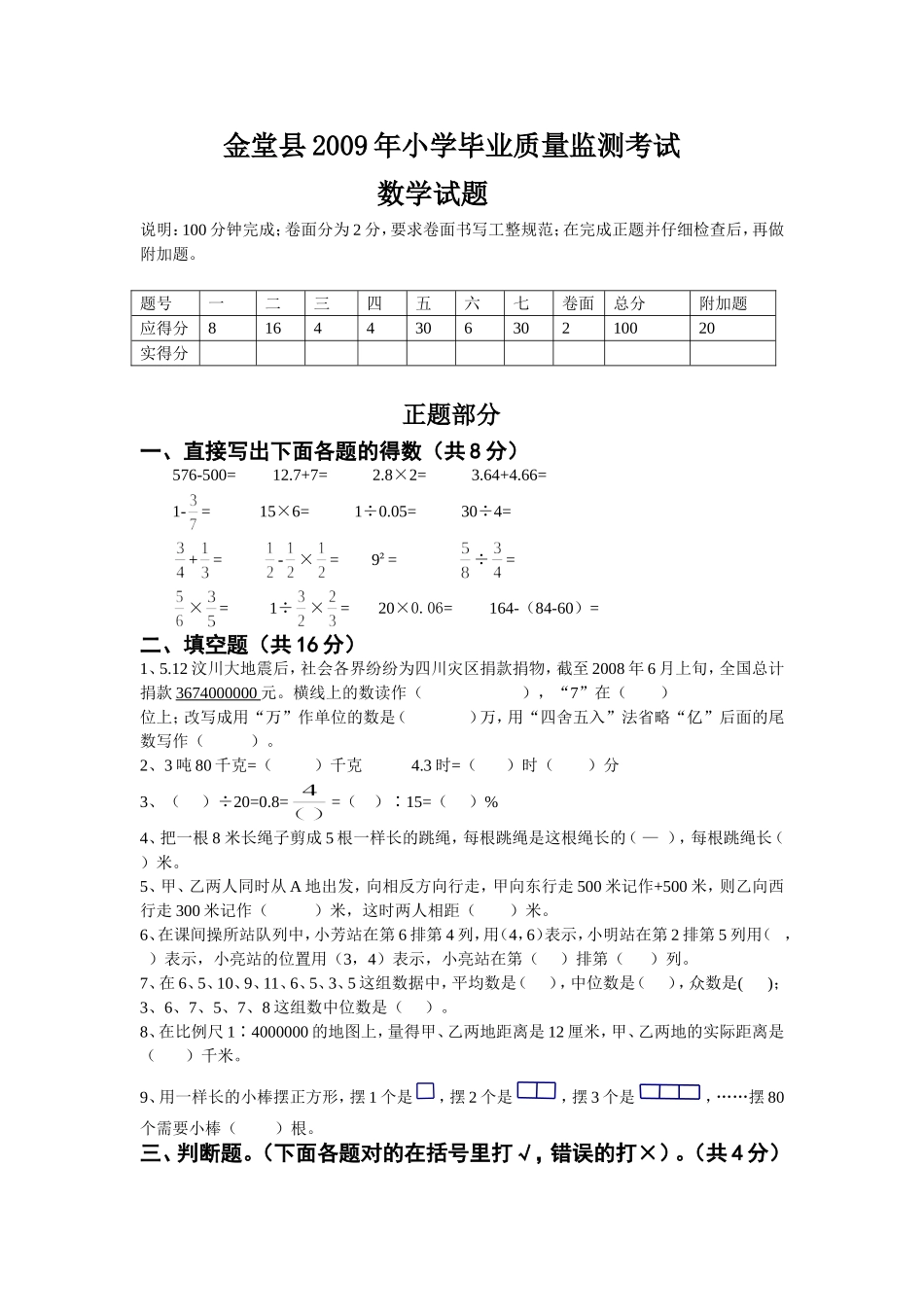 历届小学毕业考试数学试题(2009-2015)_第2页