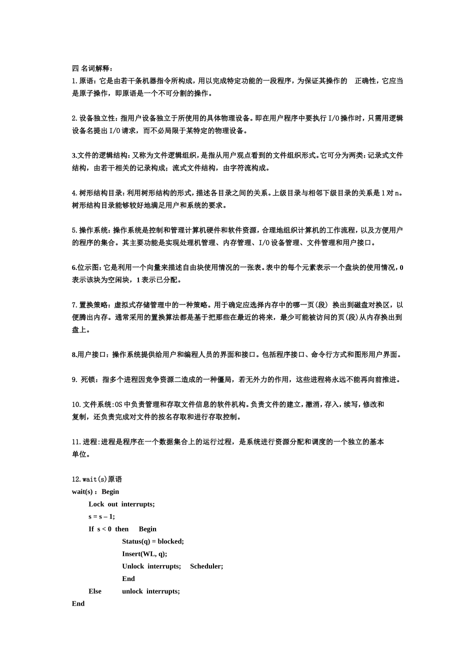 名词解释和问答题1_第1页