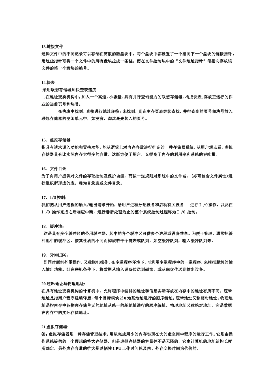 名词解释和问答题1_第2页