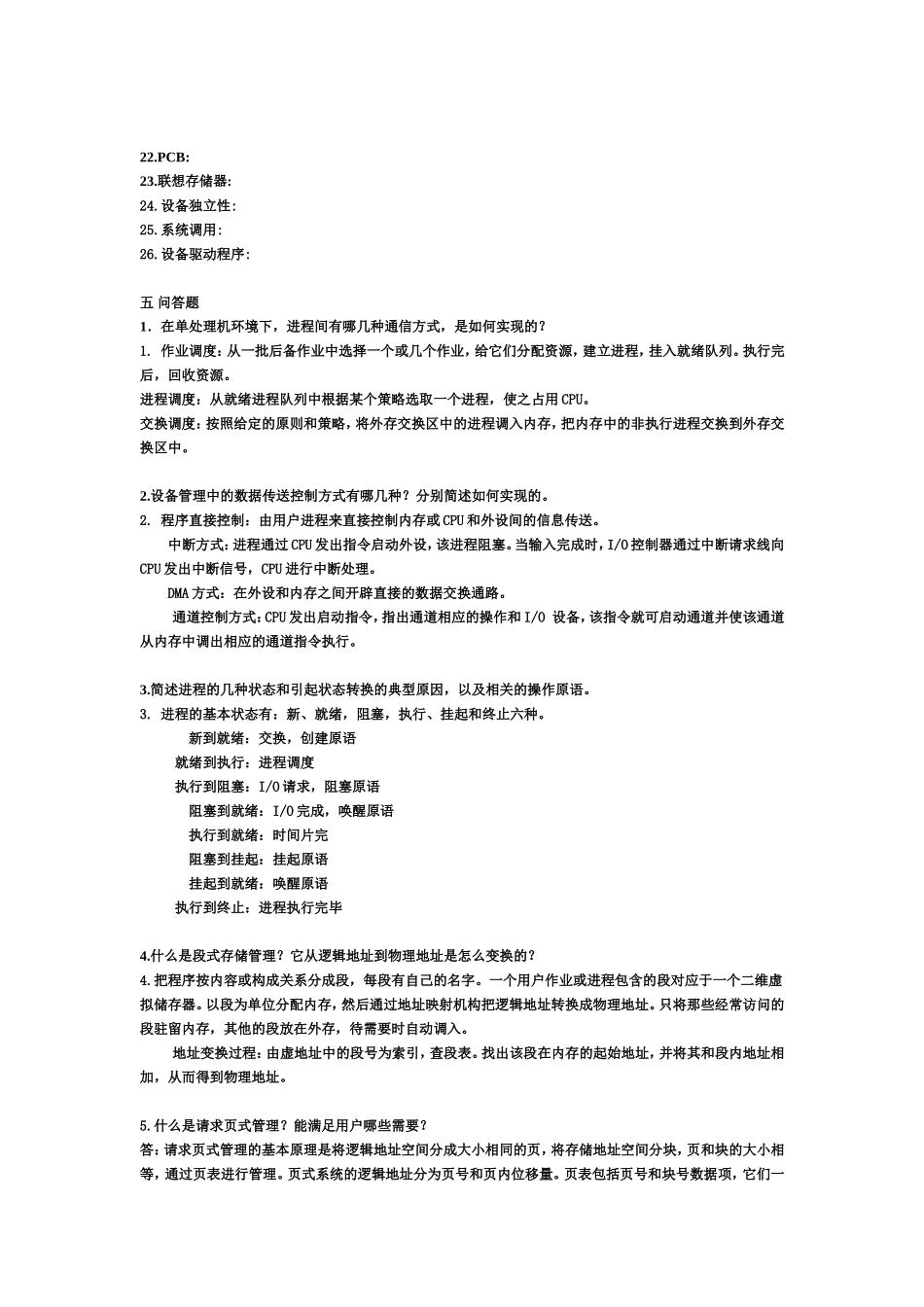 名词解释和问答题1_第3页