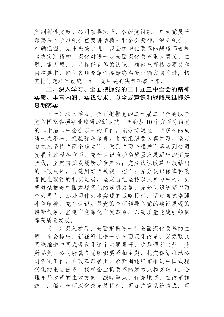 关于认真学习宣传贯彻党的二十届三中全会精神的通知_第2页