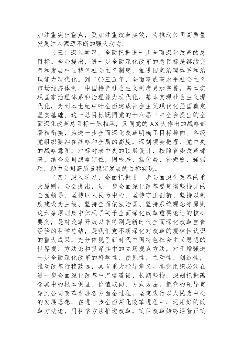 关于认真学习宣传贯彻党的二十届三中全会精神的通知_第3页
