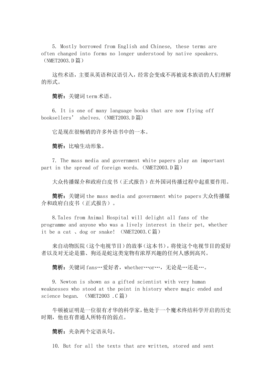 历届英语高考真题长难句句精选_第2页
